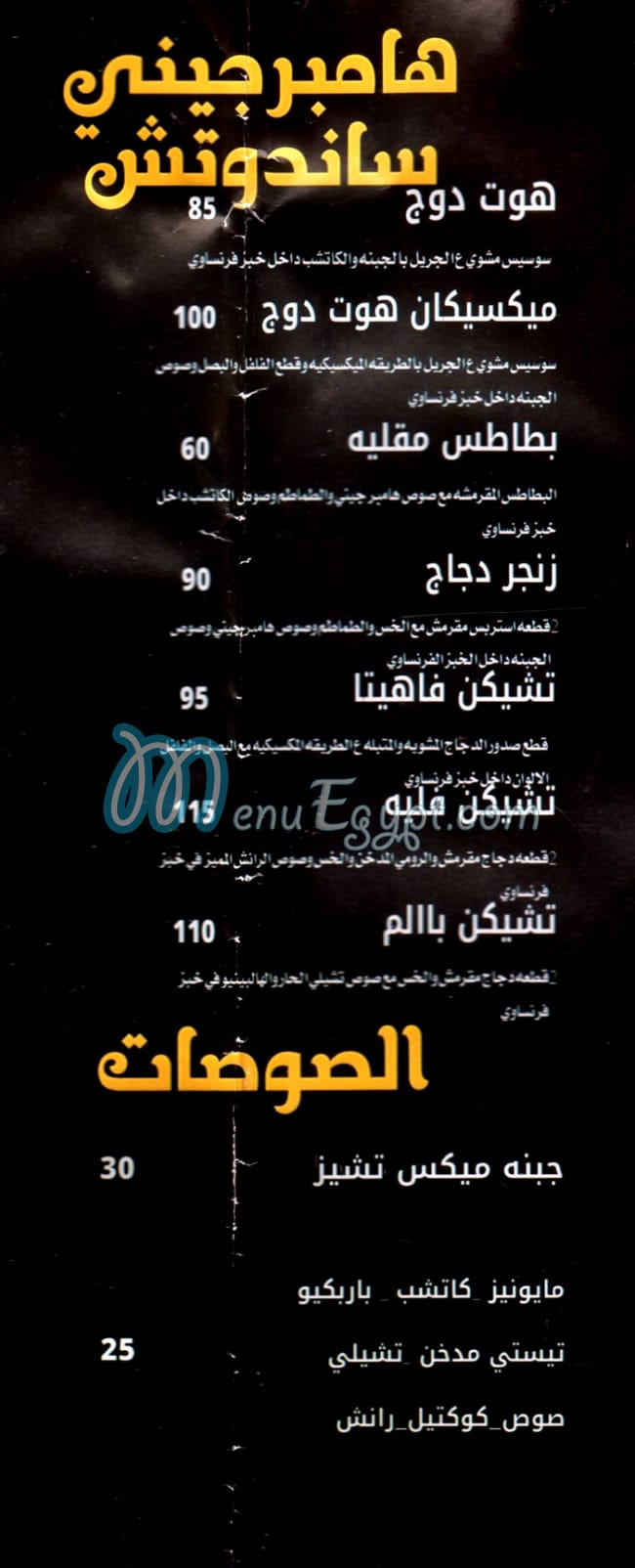 منيو هامبورجيني