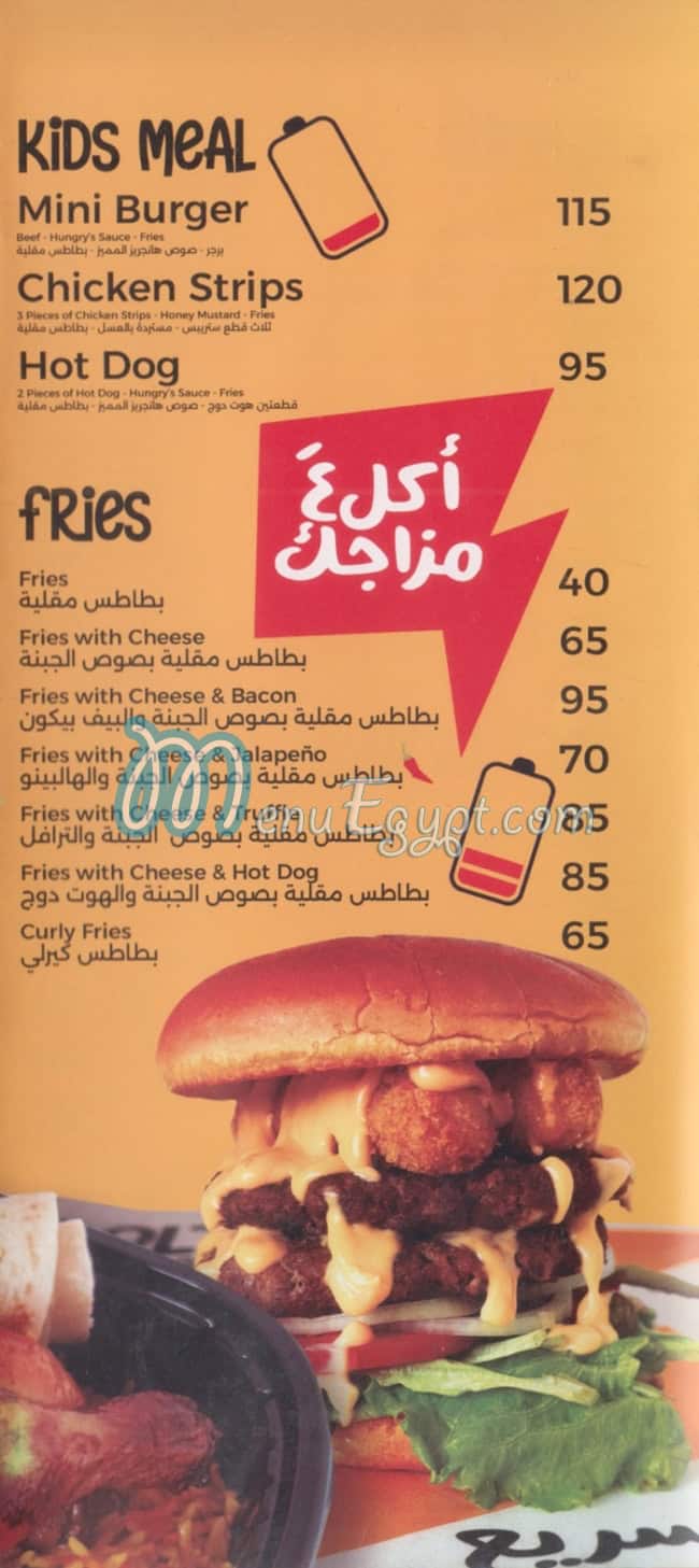 هنجريز مصر منيو بالعربى
