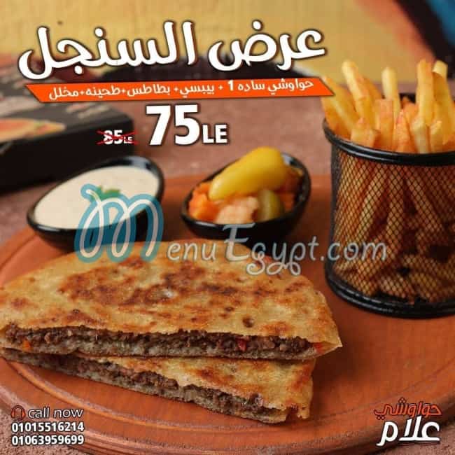 Hwawshy Allam menu Egypt 6