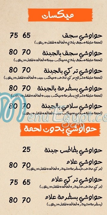 Hwawshy Allam menu Egypt