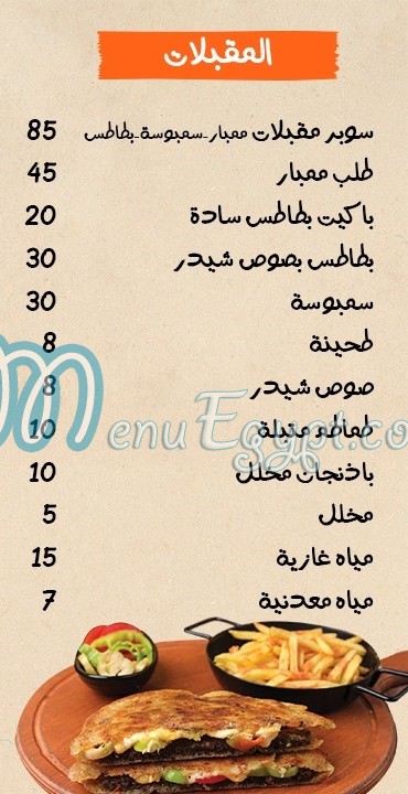 Hwawshy Allam delivery menu