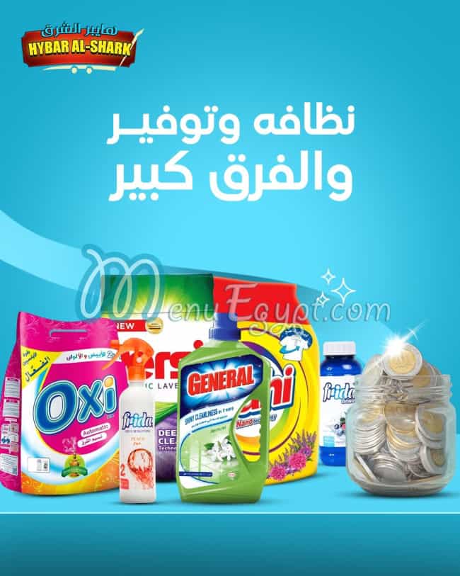 منيو هايبر الشرق