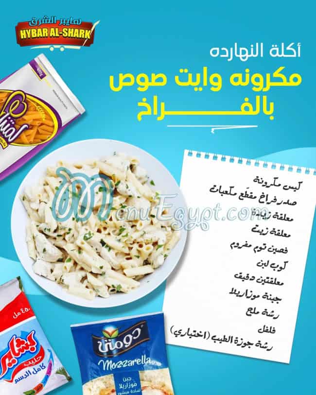 منيو هايبر الشرق مصر