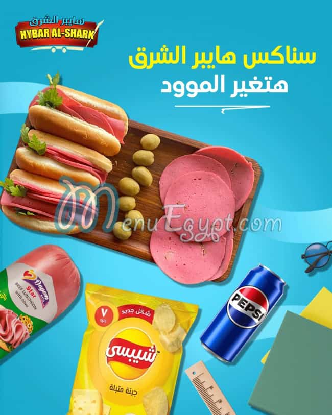 هايبر الشرق مصر الخط الساخن