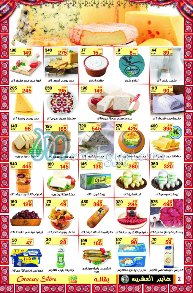 Hyper Al Eshreen menu