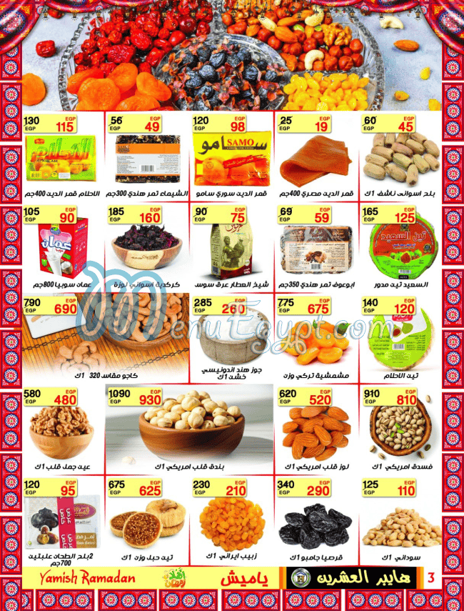 منيو هايبر العشرين مصر