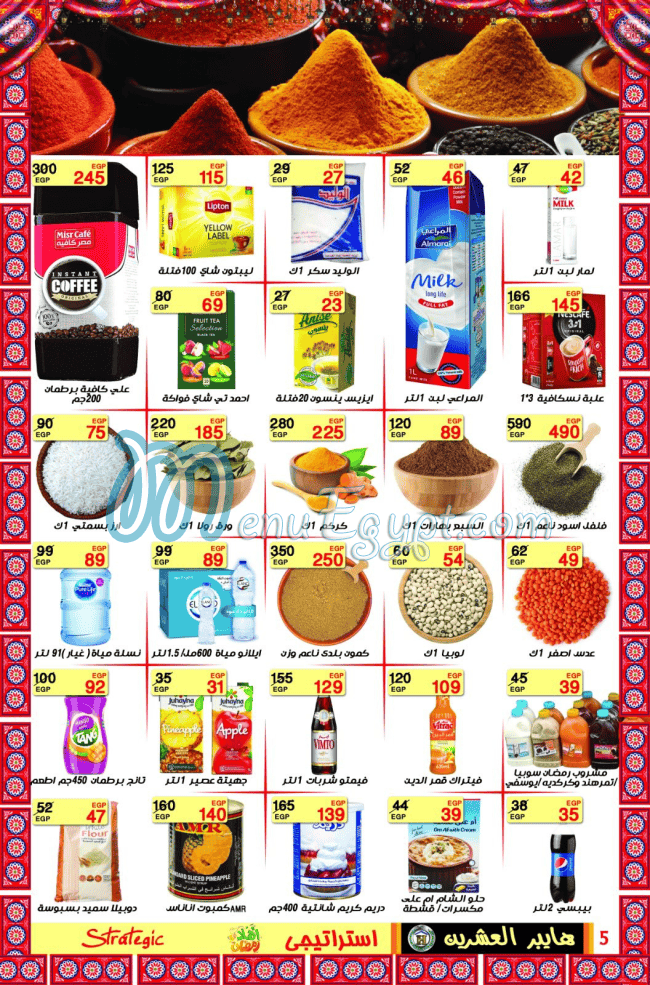 هايبر العشرين مصر منيو بالعربى