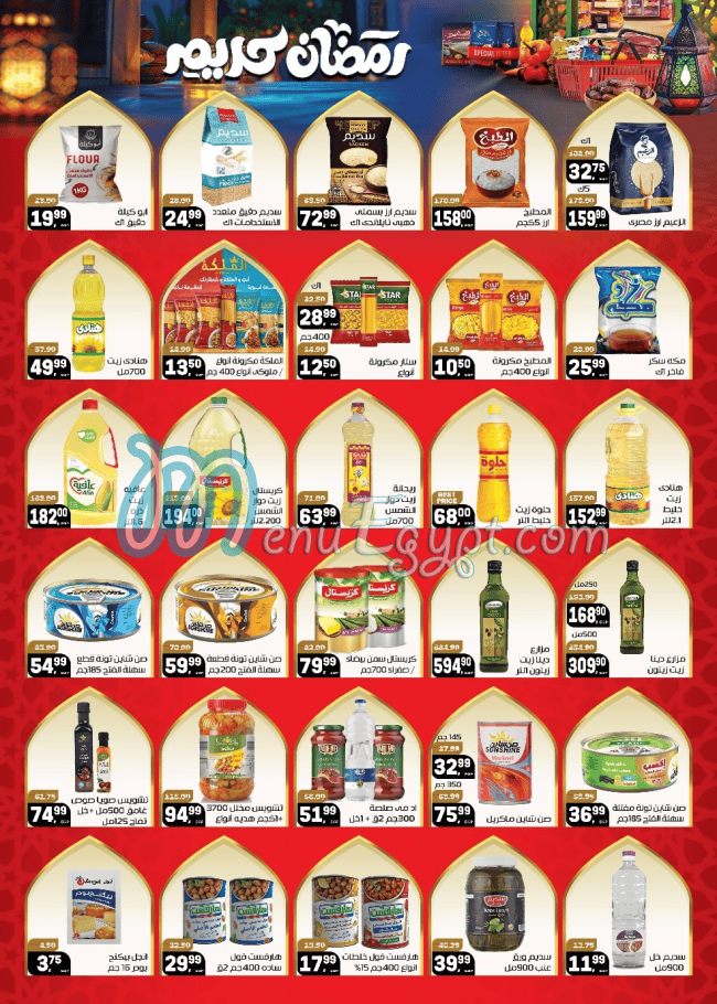 منيو هايبر المنصورة