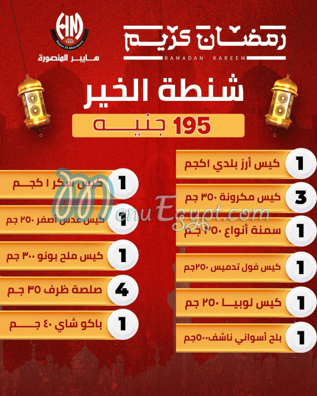 Hyper Al Mansoura menu Egypt 5