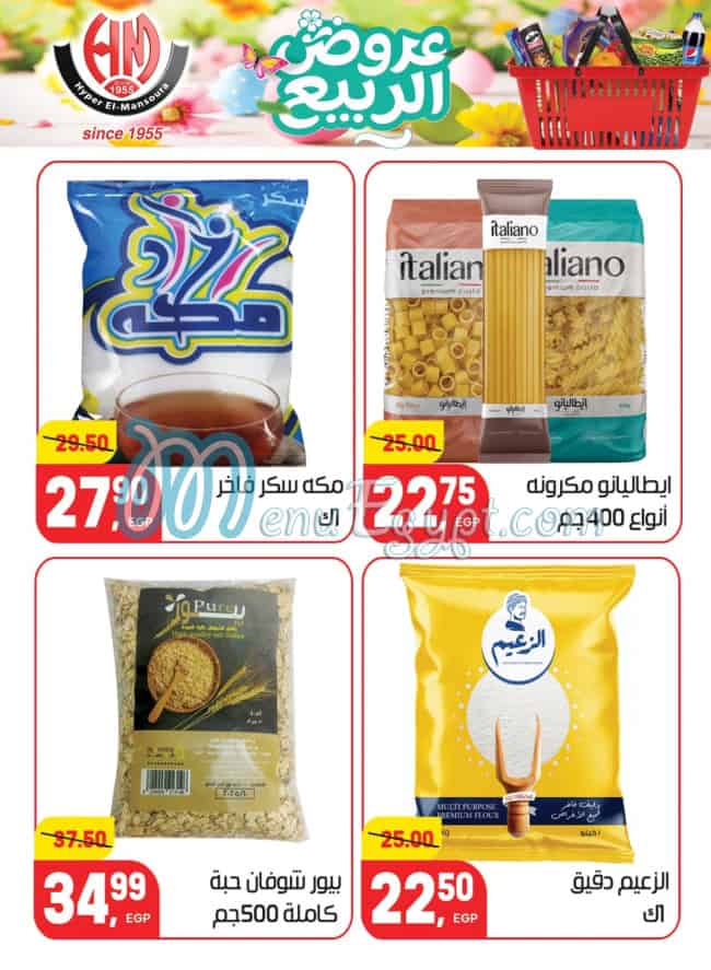 Hyper Al Mansoura menu Egypt 8