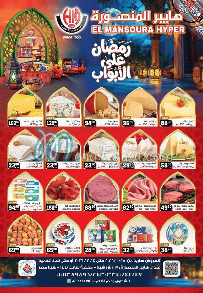 منيو هايبر المنصورة مصر 5