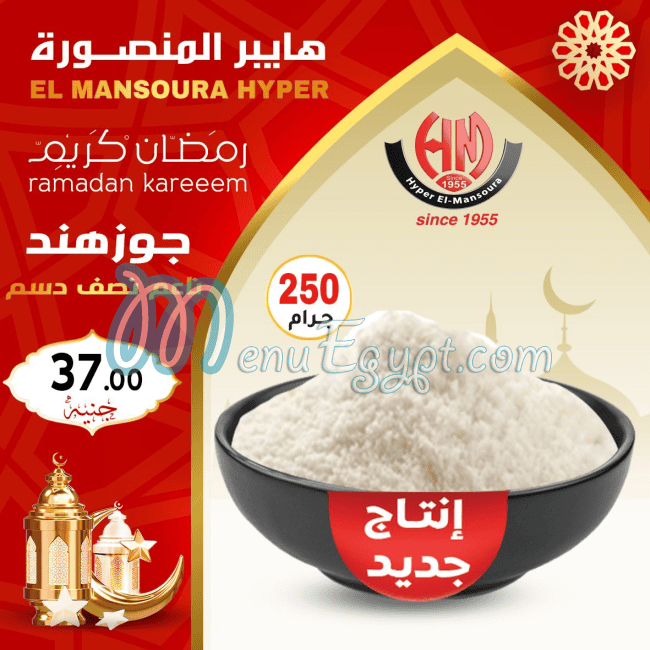 منيو هايبر المنصورة مصر 8