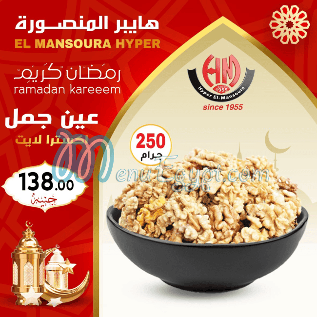 منيو هايبر المنصورة مصر 9