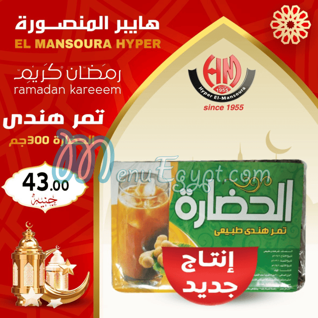 Hyper Al Mansoura menu Egypt 2