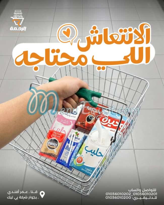Hyper El Rahma menu Egypt