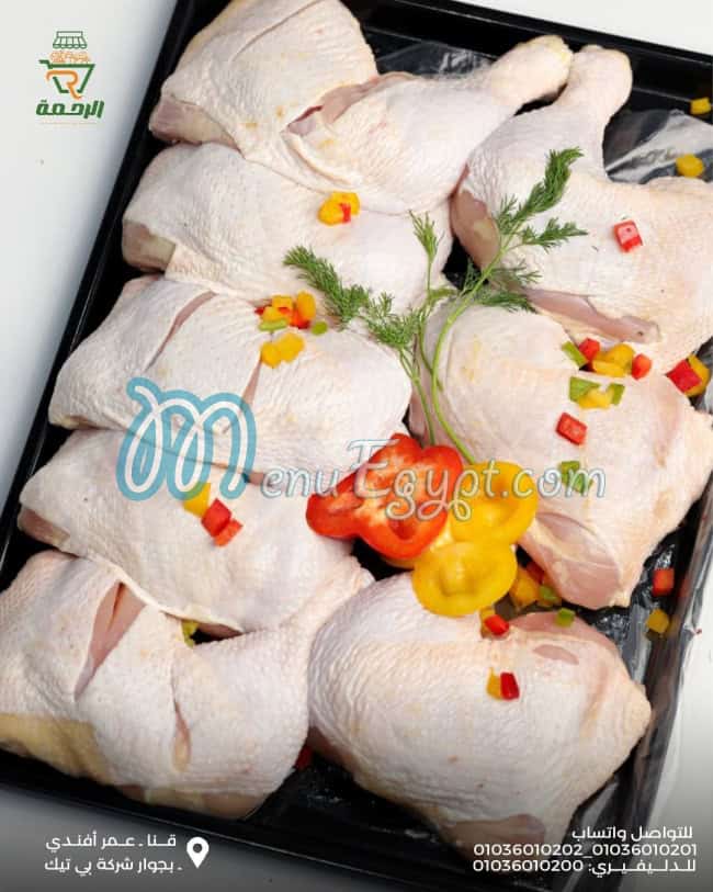 Hyper El Rahma delivery menu