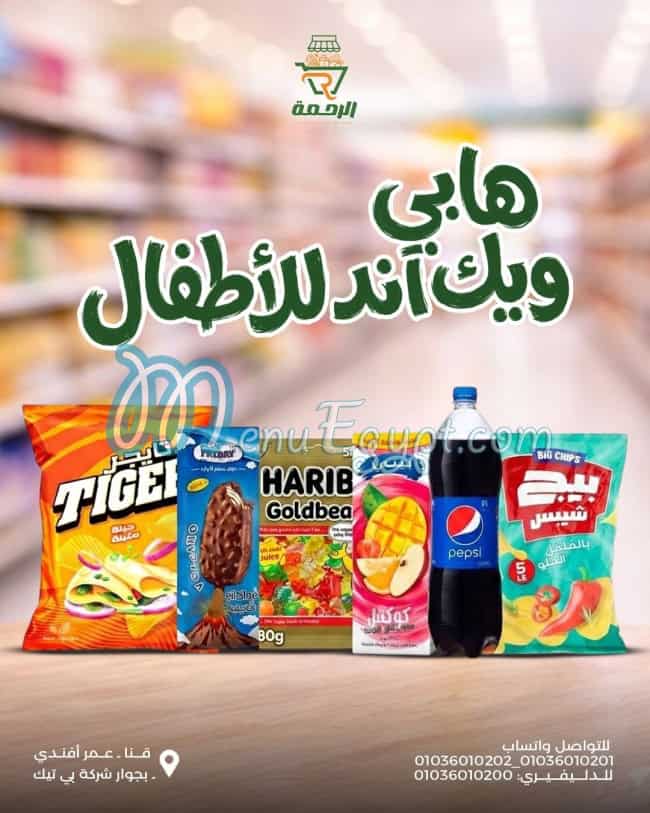 Hyper El Rahma online menu