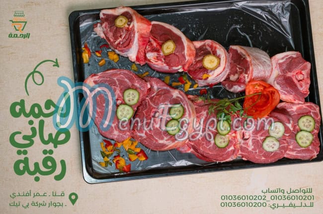 Hyper El Rahma menu prices
