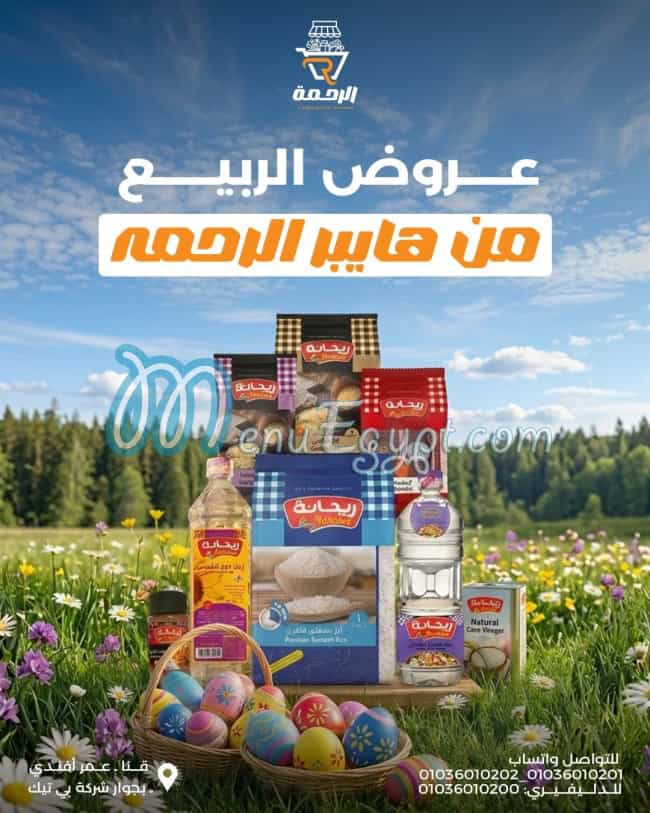 Hyper El Rahma menu Egypt 2