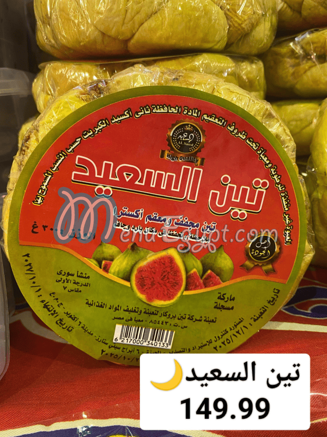 منيو هايبر الشرقية