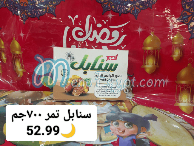 منيو هايبر الشرقية