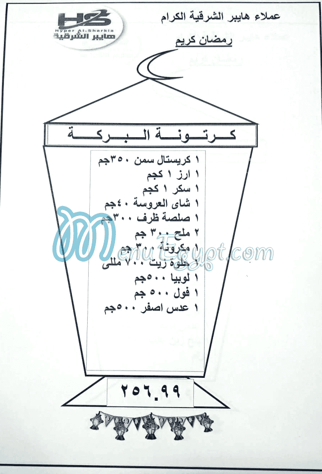 منيو هايبر الشرقية مصر 3