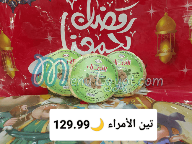 منيو هايبر الشرقية مصر