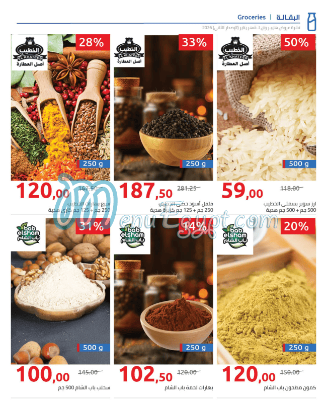 منيو هايبر وان