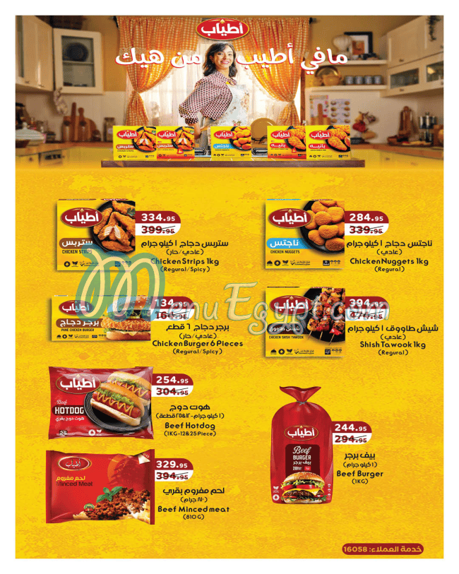 منيو هايبر وان مصر 2