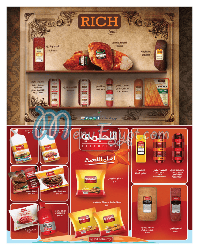 منيو هايبر وان مصر 3