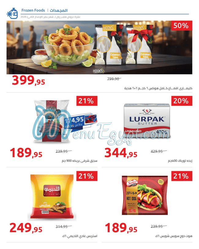 منيو هايبر وان مصر 5