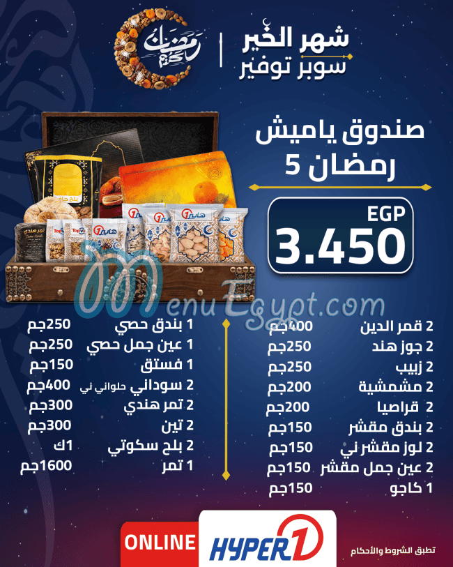 هايبر وان مصر منيو بالعربى