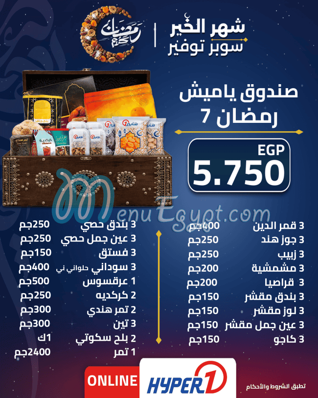 هايبر وان مصر الخط الساخن