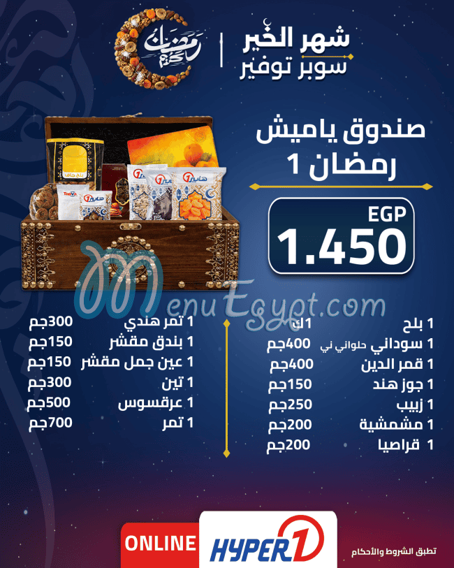 رقم هايبر وان مصر