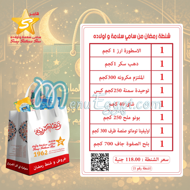 منيو هايبر سامي سلامة وأولاده