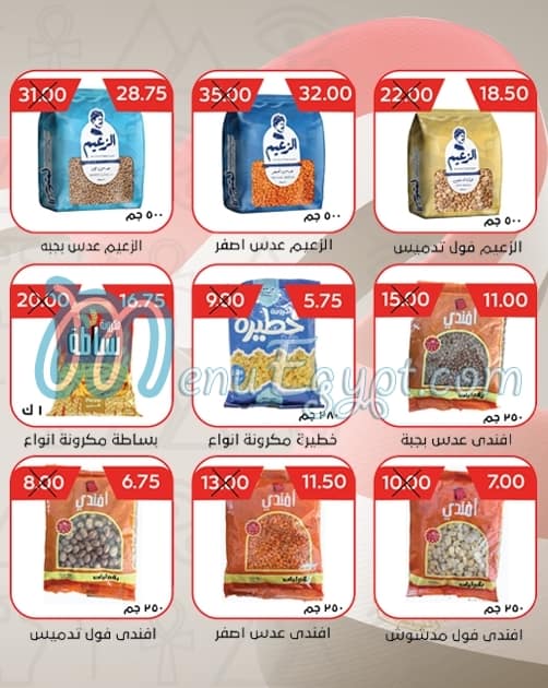 Hyper Samy Salama menu Egypt 4