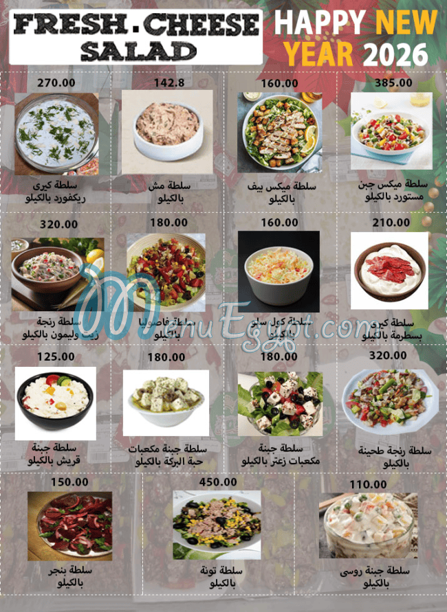 منيو هايبر سامي سلامة وأولاده مصر 3