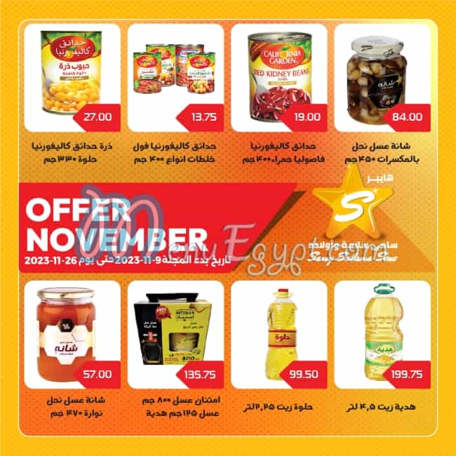 Hyper Samy Salama delivery menu