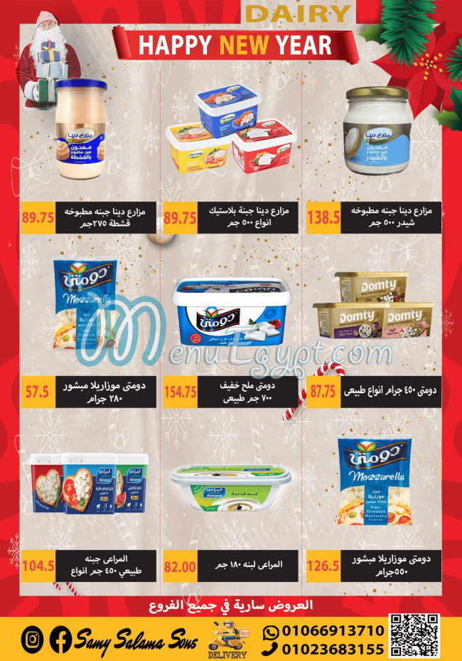 هايبر سامي سلامة وأولاده مصر الخط الساخن