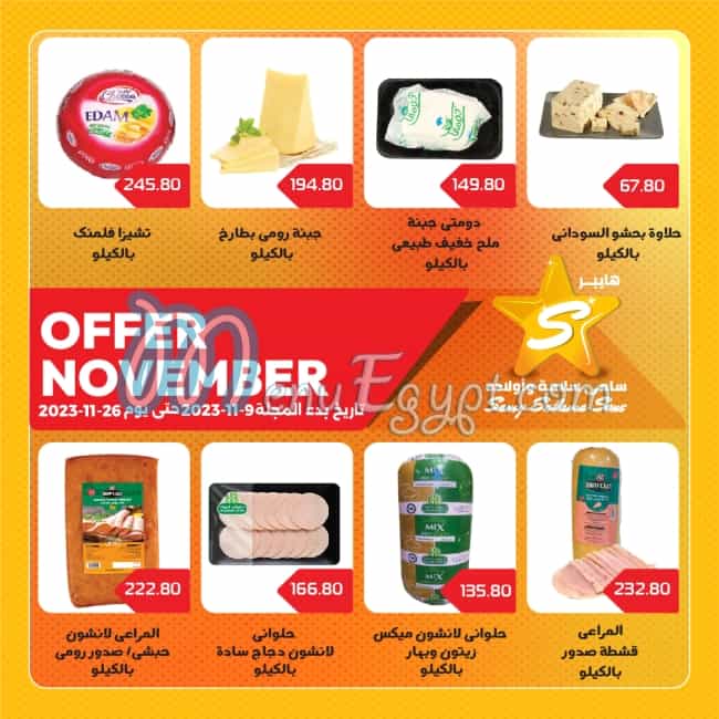 Hyper Samy Salama online menu