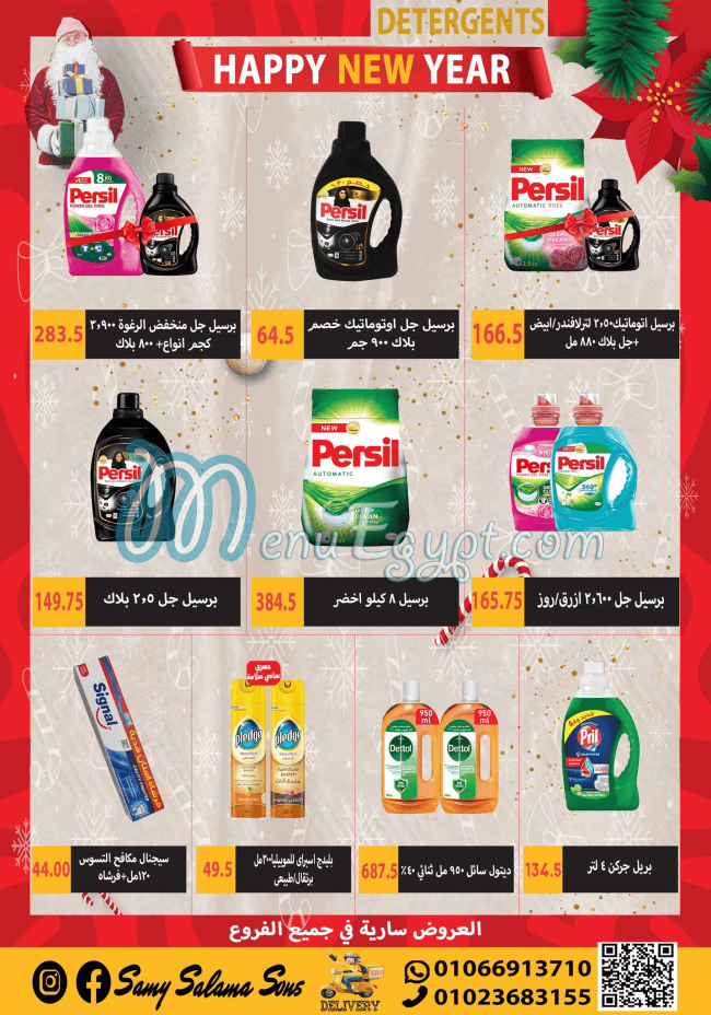 هايبر سامي سلامة وأولاده منيو