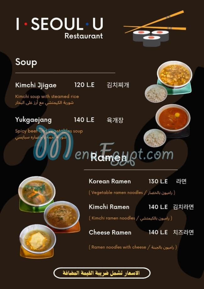 I Seoul U menu