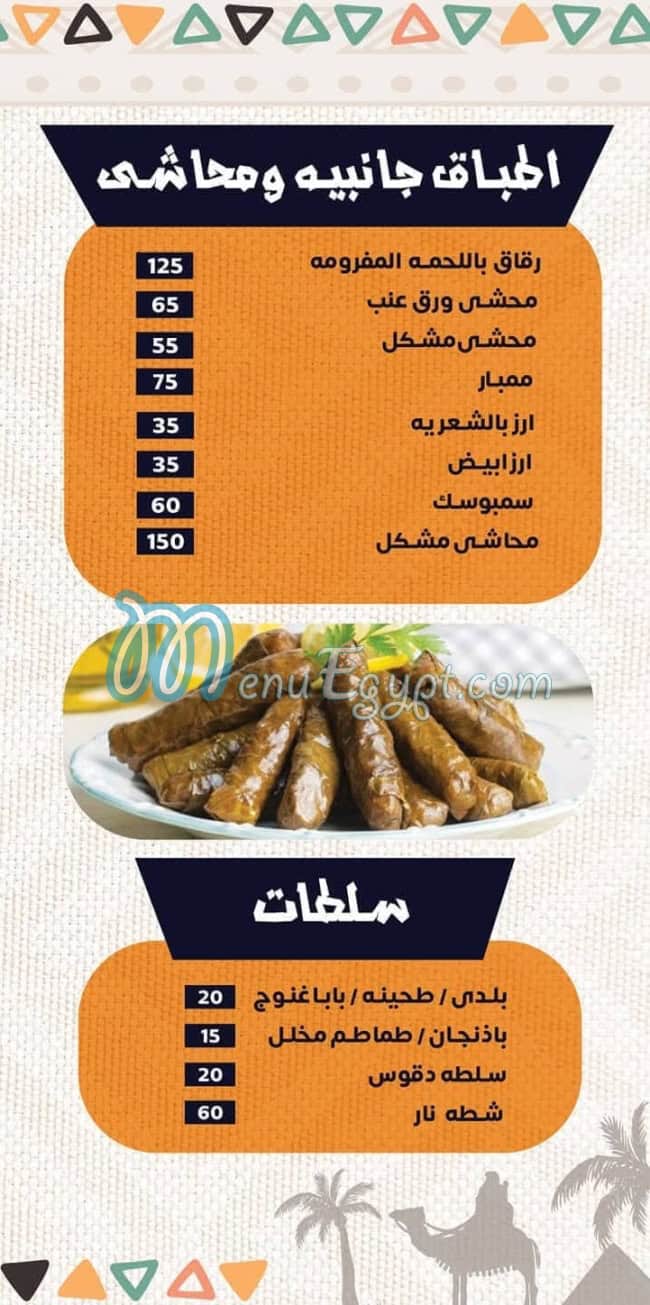 قرية بن عواض للمأكولات البدوية مصر منيو بالعربى