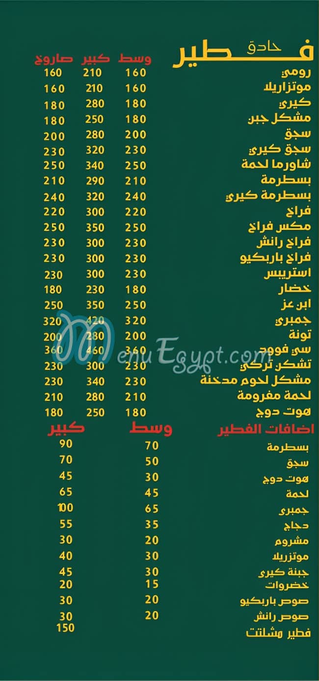 IBN EZZ menu Egypt 3
