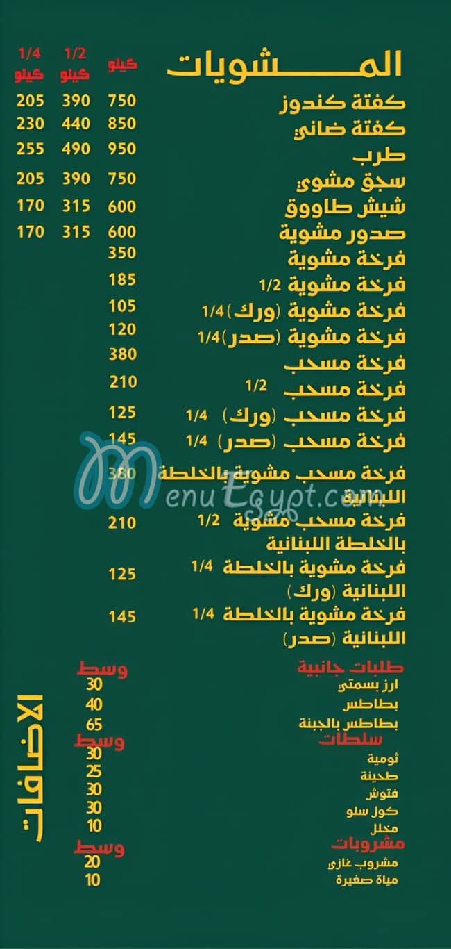 IBN EZZ delivery menu