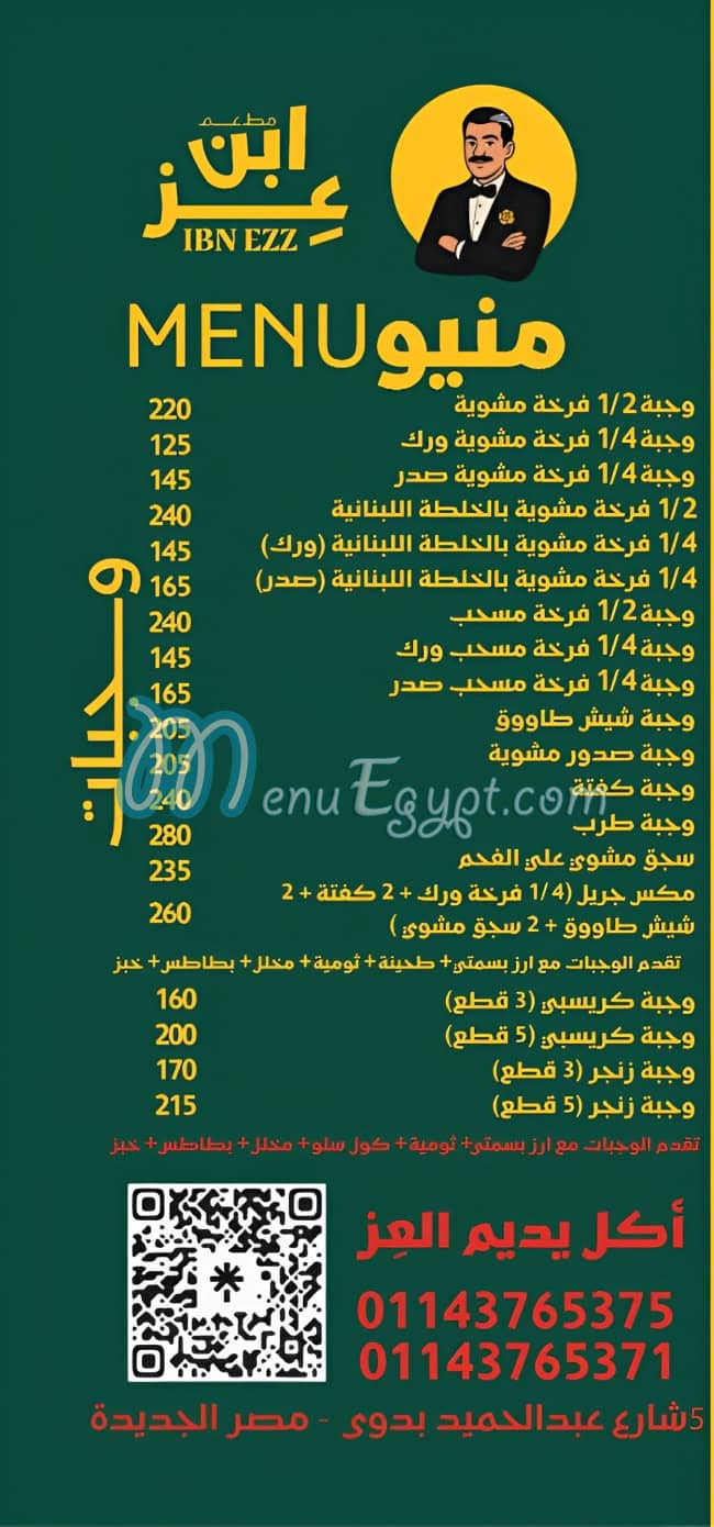 IBN EZZ menu prices