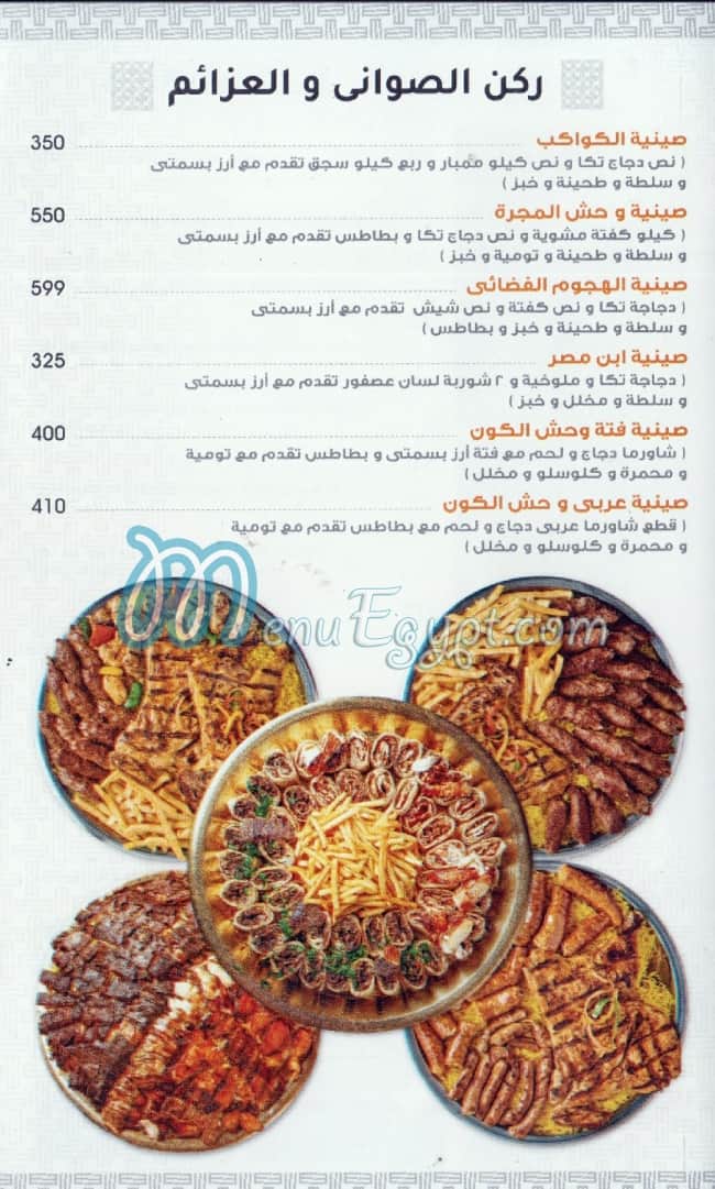 Ibn Misr menu Egypt 5