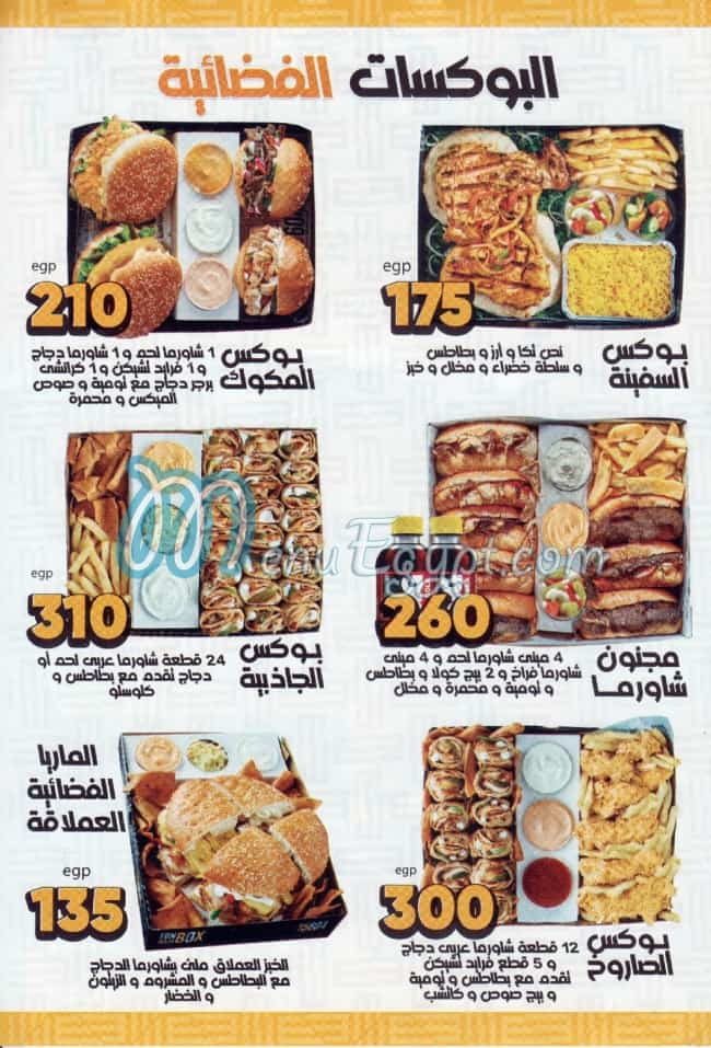 Ibn Misr menu Egypt