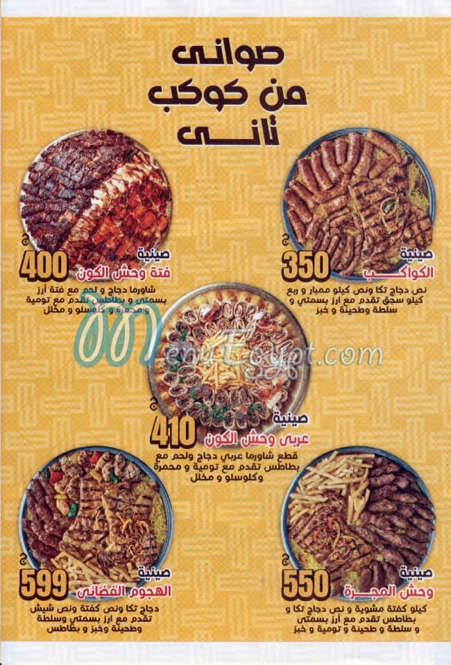 مطعم ابن مصر مصر