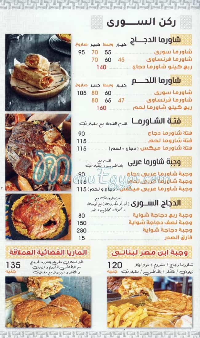 Ibn Misr delivery menu